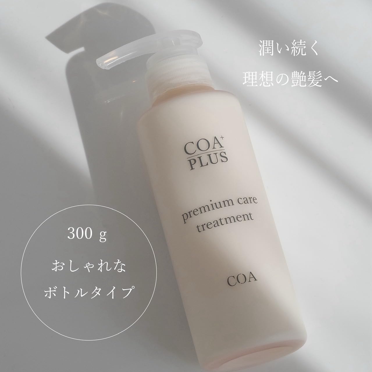 Amazon | 【COA GINZA公式】COA+プレミアムケア トリートメント 300g